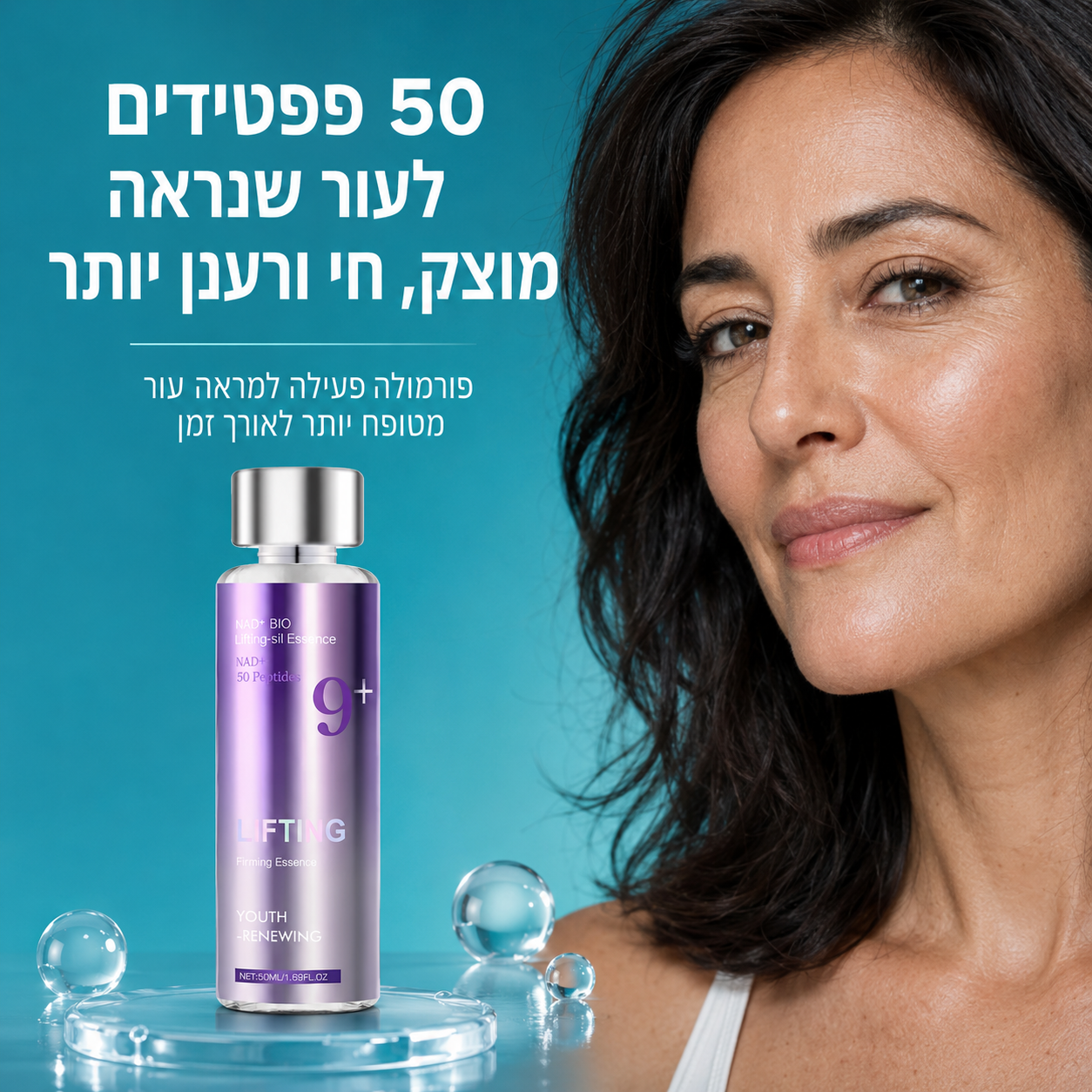 סט הפפטידים המלא של לאוני: סרום + אמפולת עיניים + מסכת ליפטינג