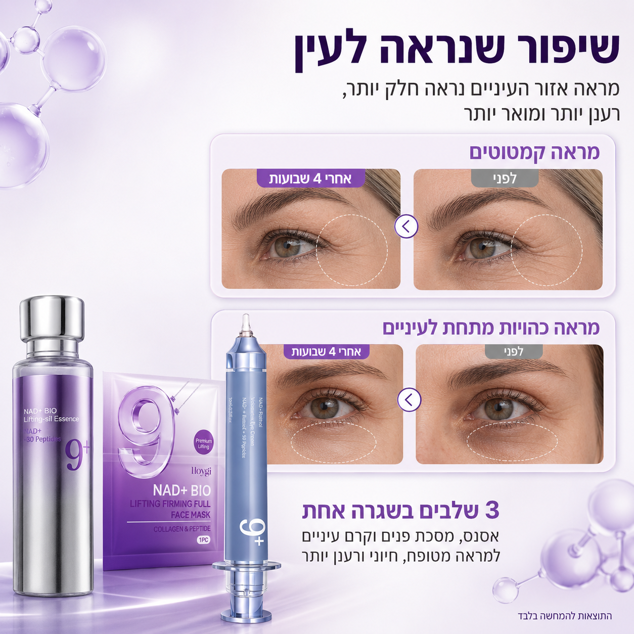 סט הפפטידים המלא של לאוני: סרום + אמפולת עיניים + מסכת ליפטינג