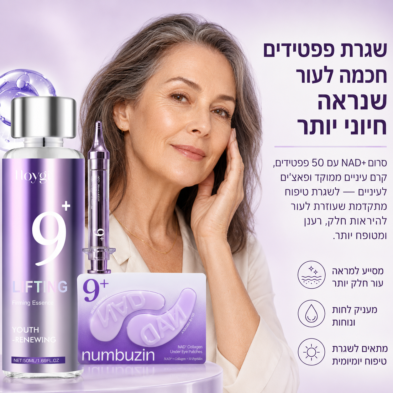 סט הפפטידים המלא של לאוני: סרום + אמפולת עיניים + מסכת ליפטינג